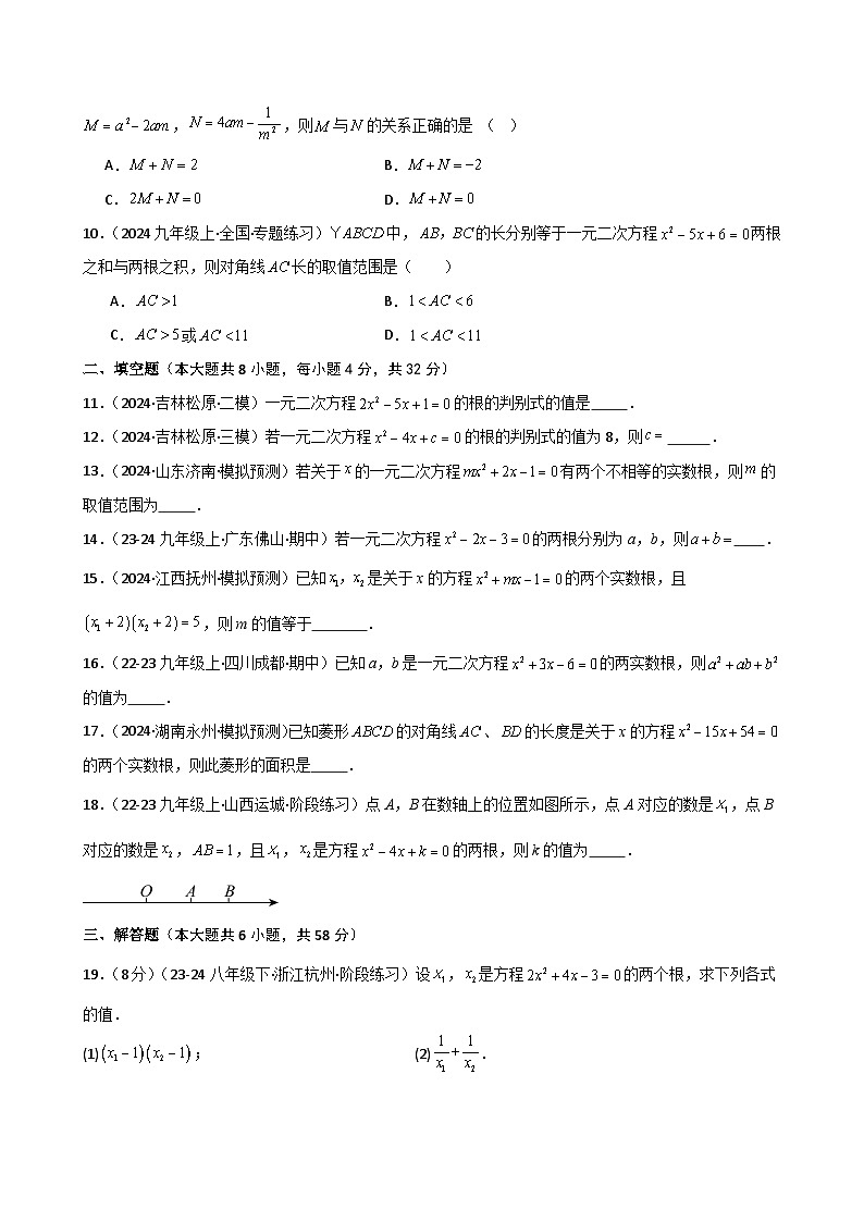 专题2.10 根的判别式与根与系数的关系(专项练习)(基础练)-2024-2025学年九年级数学上册基础知识专项突破讲与练(北师大版)第2页