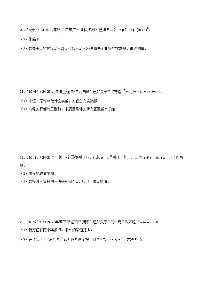 专题2.10 根的判别式与根与系数的关系(专项练习)(基础练)-2024-2025学年九年级数学上册基础知识专项突破讲与练(北师大版)第3页