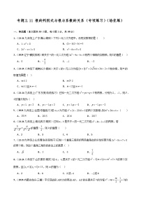 北师大版(2024)九年级上册5 一元二次方程的根与系数的关系同步训练题