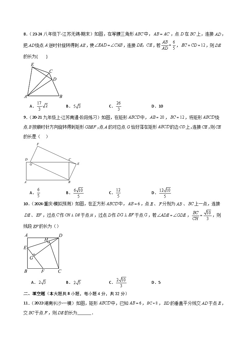 专题4.19 相似三角形几何模型(手拉手与十字架模型)(专项练习)-2024-2025学年九年级数学上册基础知识专项突破讲与练(北师大版)第3页