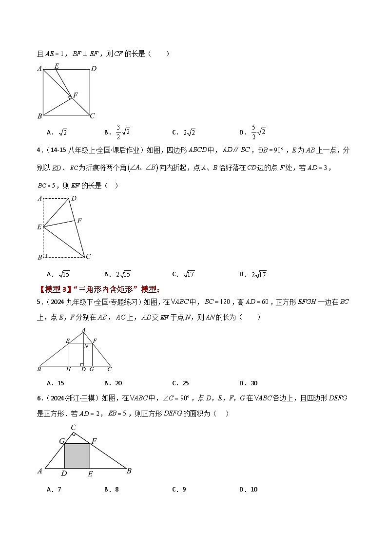专题4.21 相似三角形几何模型分类专题(专项练习)(培优练)-2024-2025学年九年级数学上册基础知识专项突破讲与练(北师大版)第2页