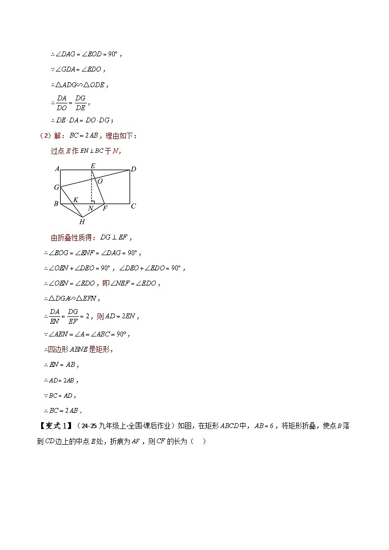 专题4.34 图形变换中的相似三角形(题型梳理与方法分类讲解)(北师大版)(教师版)-2024-2025学年九年级数学上册基础知识专项突破讲与练(北师大版)第2页