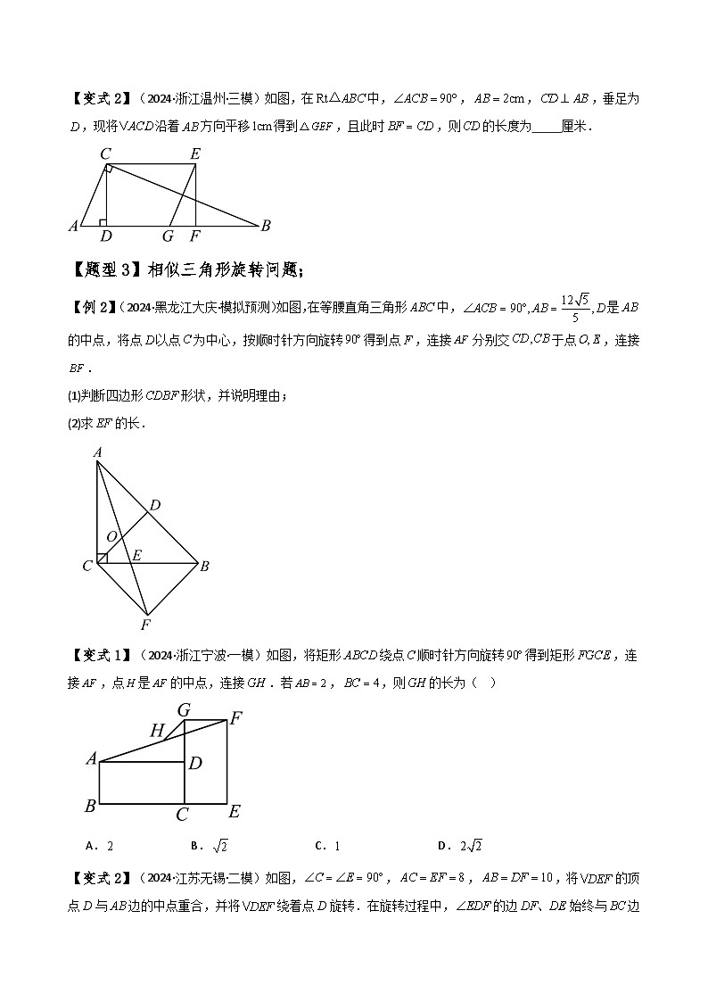 专题4.34 图形变换中的相似三角形(题型梳理与方法分类讲解)(北师大版)(学生版)-2024-2025学年九年级数学上册基础知识专项突破讲与练(北师大版)第3页