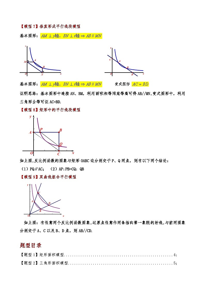 专题6.4 反比例函数几何模型(9大模型11类题型)(模型梳理与题型分类讲解)(北师大版)(学生版)-2024-2025学年九年级数学上册基础知识专项突破讲与练(北师大版)第3页