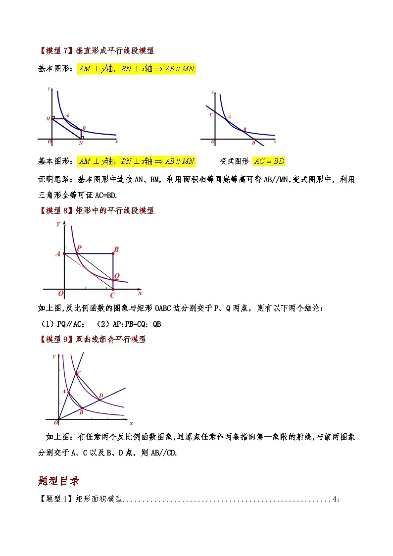 专题6.4 反比例函数几何模型(9大模型11类题型)(模型梳理与题型分类讲解)(北师大版)(教师版)-2024-2025学年九年级数学上册基础知识专项突破讲与练(北师大版)第3页