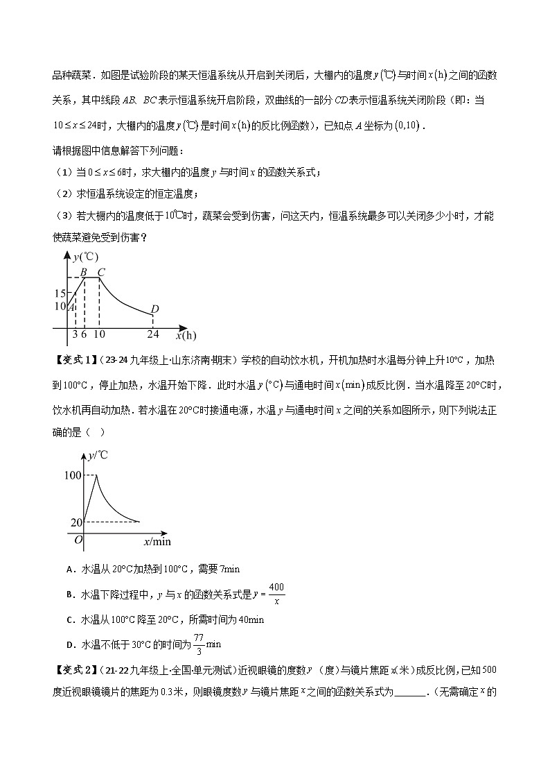专题6.3 反比例函数的应用(2大知识点7类题型)(知识梳理与题型分类讲解)(北师大版)(学生版)-2024-2025学年九年级数学上册基础知识专项突破讲与练(北师大版)第2页