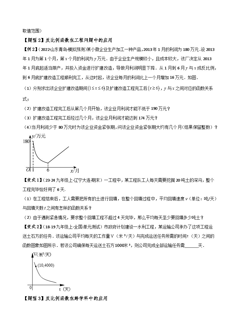 专题6.3 反比例函数的应用(2大知识点7类题型)(知识梳理与题型分类讲解)(北师大版)(学生版)-2024-2025学年九年级数学上册基础知识专项突破讲与练(北师大版)第3页