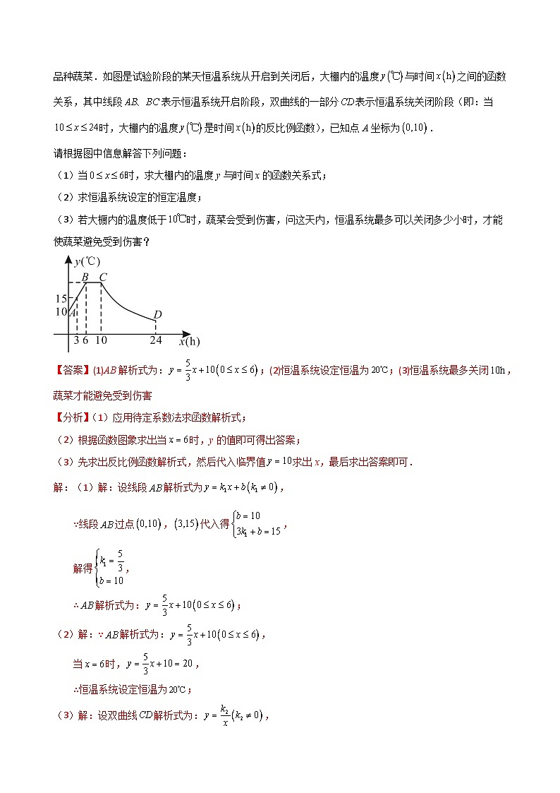 专题6.3 反比例函数的应用(2大知识点7类题型)(知识梳理与题型分类讲解)(北师大版)(教师版)-2024-2025学年九年级数学上册基础知识专项突破讲与练(北师大版)第2页