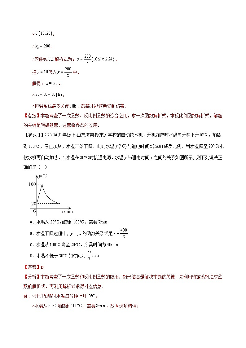 专题6.3 反比例函数的应用(2大知识点7类题型)(知识梳理与题型分类讲解)(北师大版)(教师版)-2024-2025学年九年级数学上册基础知识专项突破讲与练(北师大版)第3页