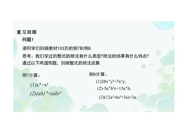 15.1.1从分数到分式 课件人教版数学八年级上册第2页