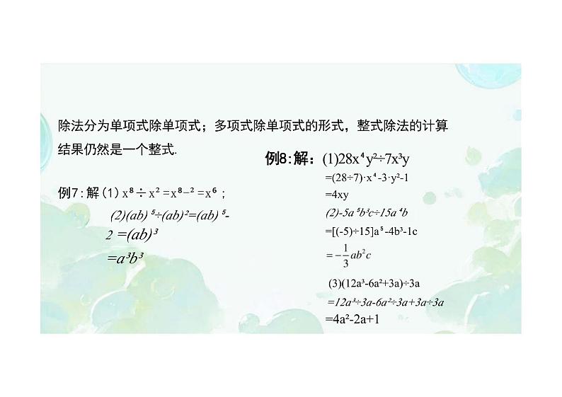 15.1.1从分数到分式 课件人教版数学八年级上册第3页