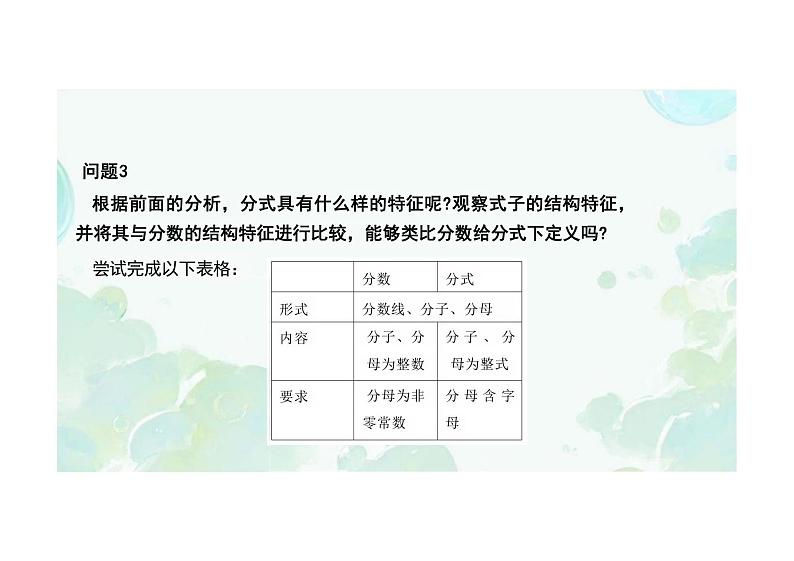 15.1.1从分数到分式 课件人教版数学八年级上册第7页