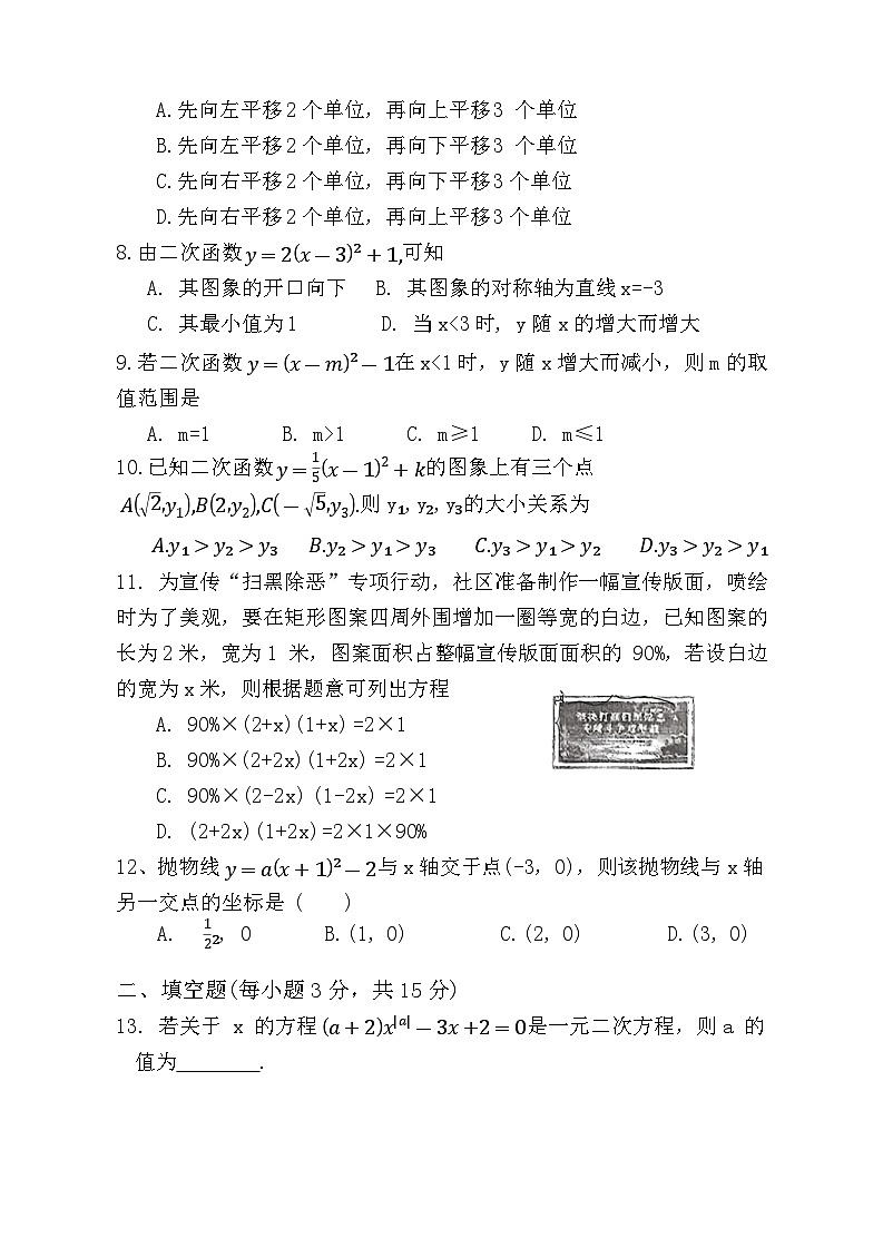 天津市南开大学附属中学2024-2025学年九年级上学期第一次月考数学试卷第2页