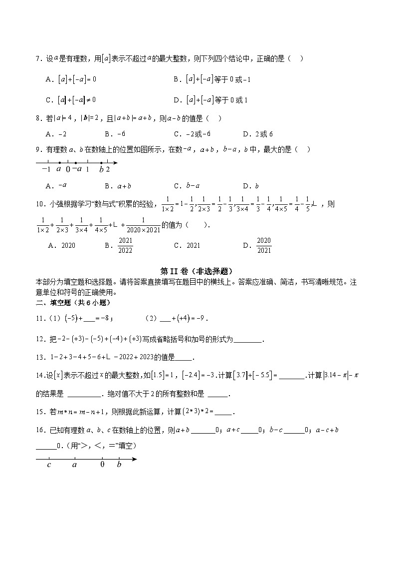 新人教版2024年七年级数学上学期2.1 有理数的加法和减法 计算专项练习(含解析)第2页