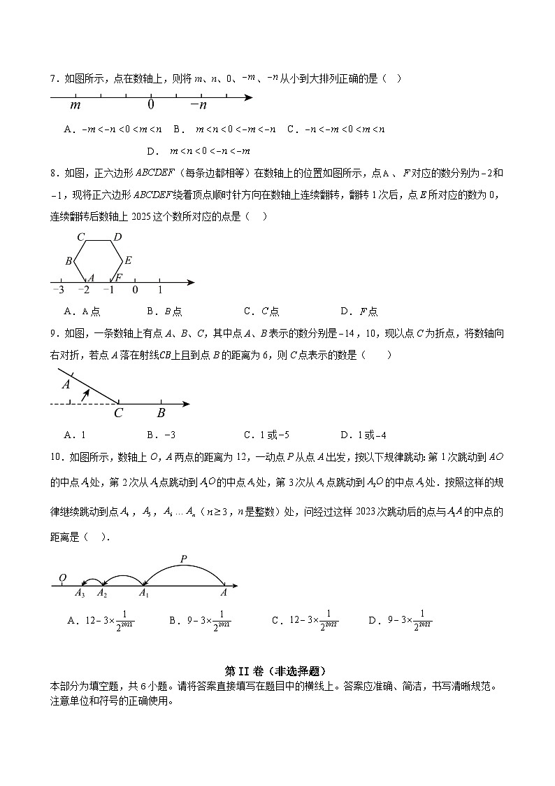 新人教版2024年七年级数学上学期1.2.2数轴 同步巩固练习卷(含解析)02