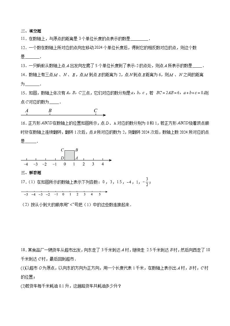 新人教版2024年七年级数学上学期1.2.2数轴 同步巩固练习卷(含解析)03