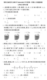 贵州省贵阳市花溪区贵阳市南明区小碧中学2024-2025学年七年级上学期9月月考数学试题