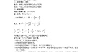 华东师大版（2024）九年级上册3.公式法免费教学设计及反思