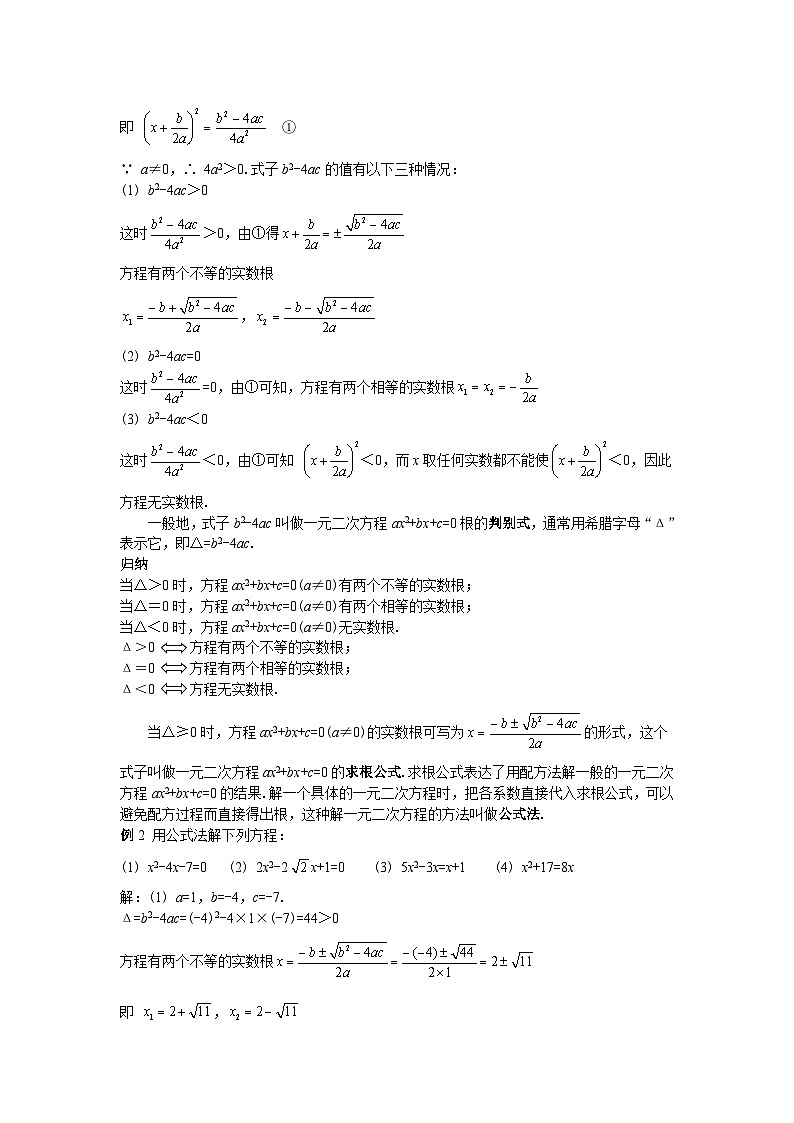 22.2.3公式法 教案 2021—2022学年华东师大版数学九年级上册第2页