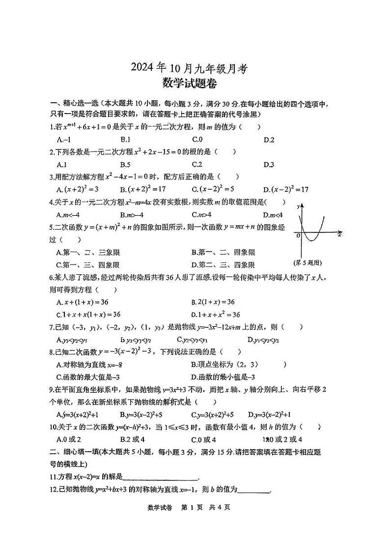 湖北省孝感市汉川市部分学校2024-2025学年九年级上学期月考数学试卷01