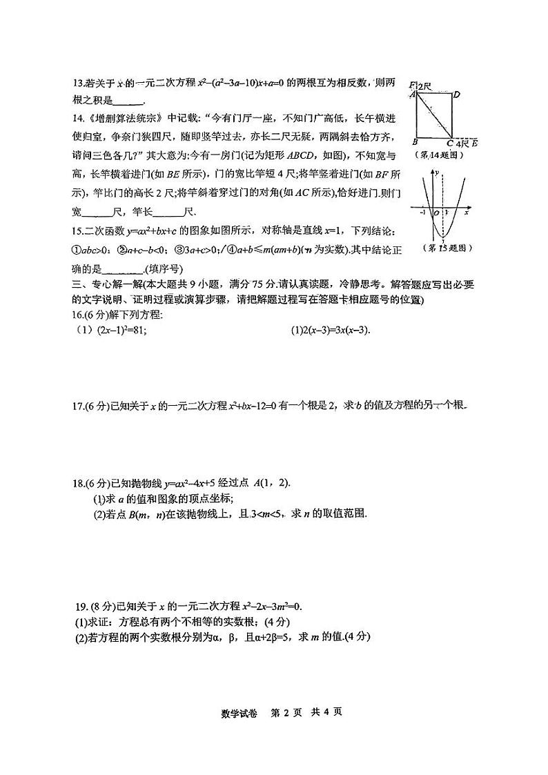 湖北省孝感市汉川市部分学校2024-2025学年九年级上学期月考数学试卷02