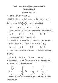 天津市南开大学附属中学2024-2025学年九年级上学期第一次月考数学试卷
