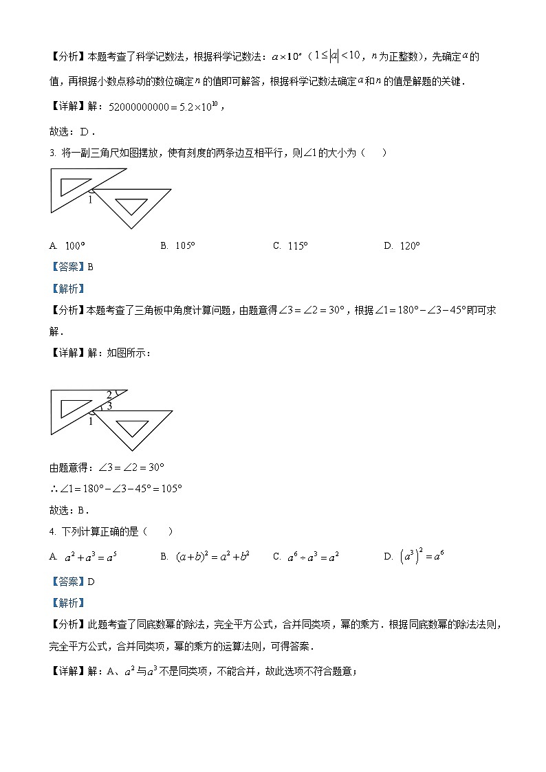 2024年内蒙古自治区赤峰市中考数学真题(解析版)02