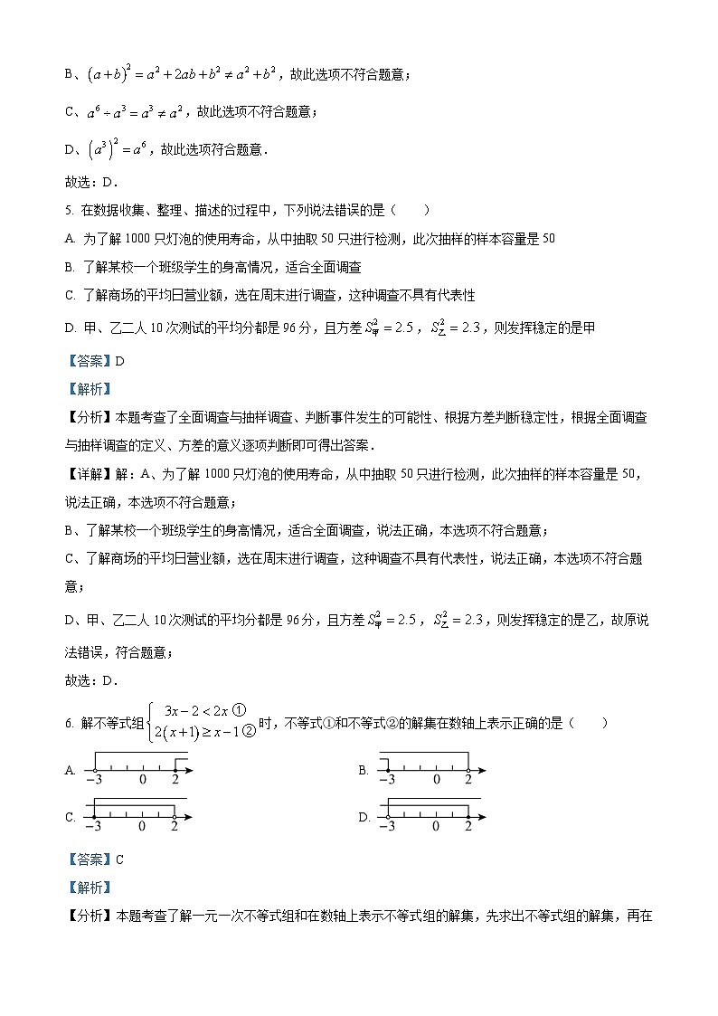 2024年内蒙古自治区赤峰市中考数学真题(解析版)03