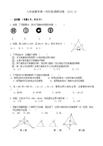 江苏省常州市武进区人民路初级中学2023-2024学年八年级上学期数学第一次月考试卷