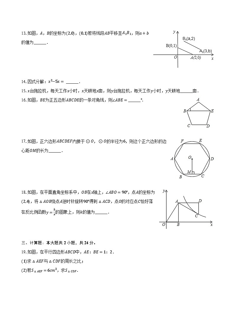 2023-2024学年福建省福州市福清市九年级(上)期末数学模拟试卷(含解析)第3页