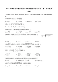 2023-2024学年山东省日照市东港区新营中学七年级(下)期中数学试卷(含解析)