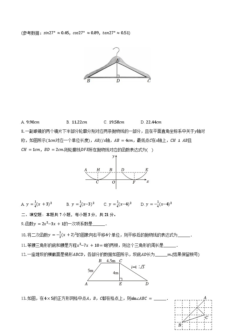 2024-2025学年吉林省长春市东北师大附中净月校区慧泽学校九年级(上)第一次月考数学试卷(含解析)第2页