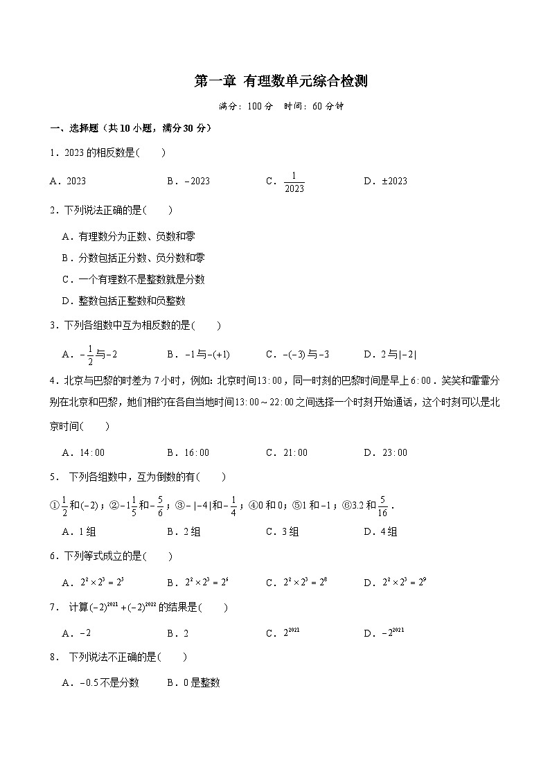 人教版七年级数学上册同步精品课堂第一章有理数单元综合检测(原卷版+解析)01