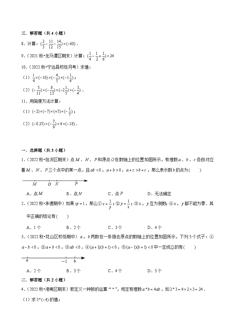 人教版七年级数学上册同步精品课堂1.4.1有理数的乘法(原卷版+解析)第2页