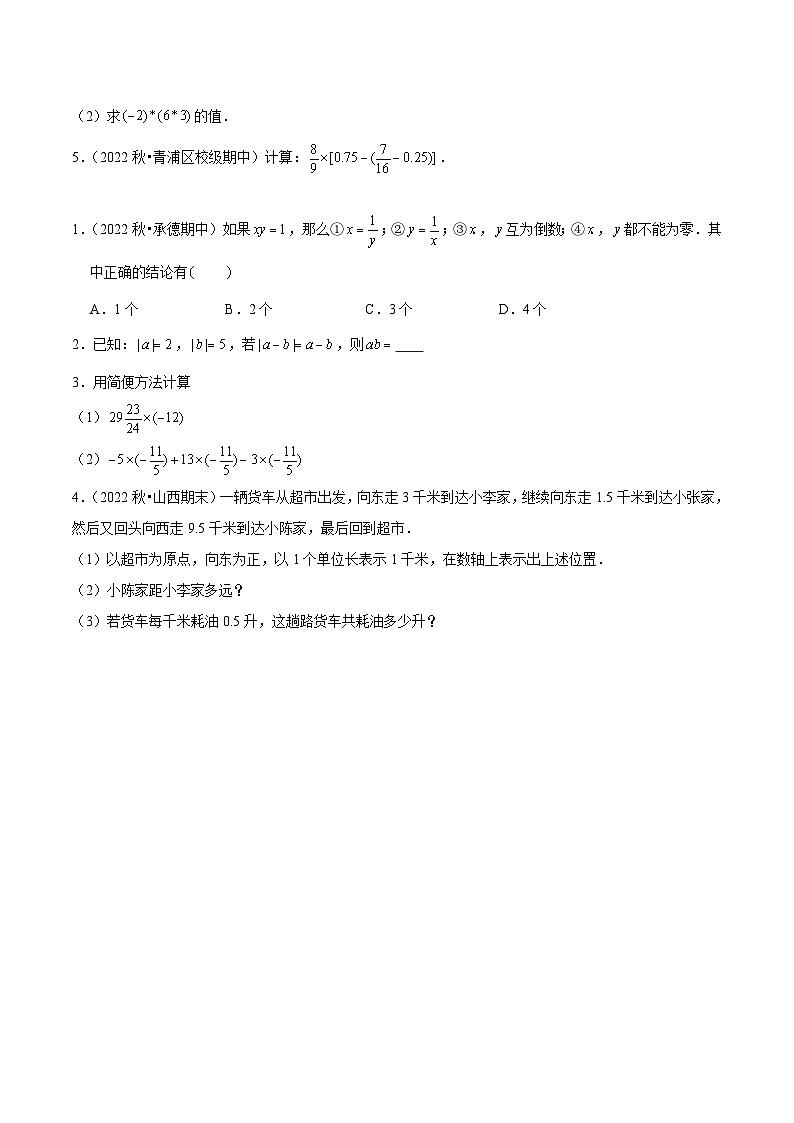 人教版七年级数学上册同步精品课堂1.4.1有理数的乘法(原卷版+解析)第3页