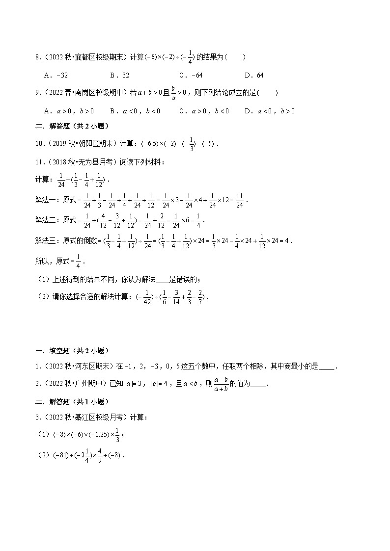 人教版七年级数学上册同步精品课堂1.4.2有理数的除法(原卷版+解析)第2页