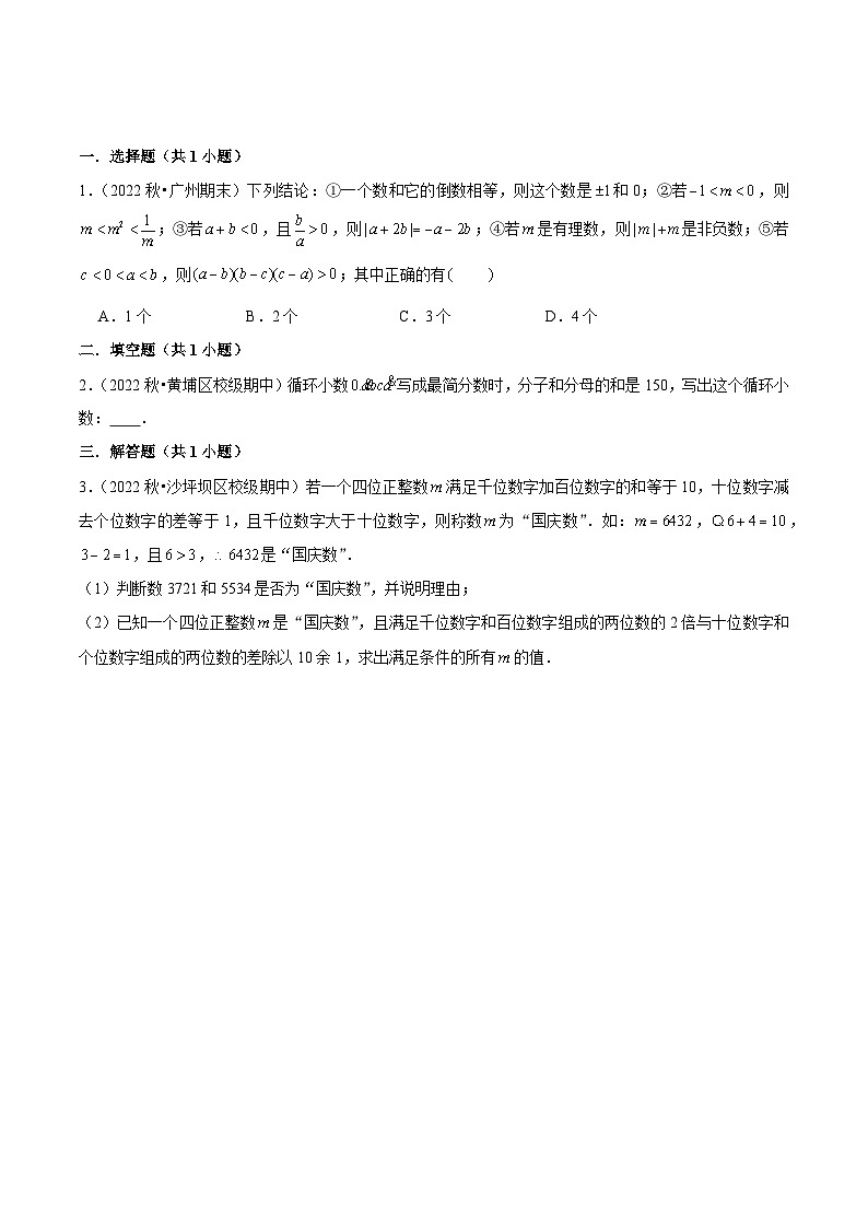 人教版七年级数学上册同步精品课堂1.4.2有理数的除法(原卷版+解析)第3页