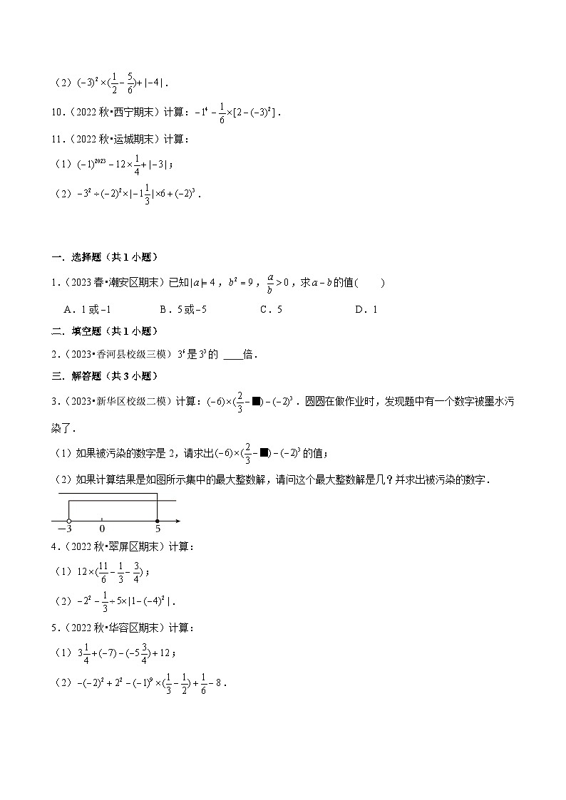人教版七年级数学上册同步精品课堂1.5.1有理数的乘方(原卷版+解析)第2页