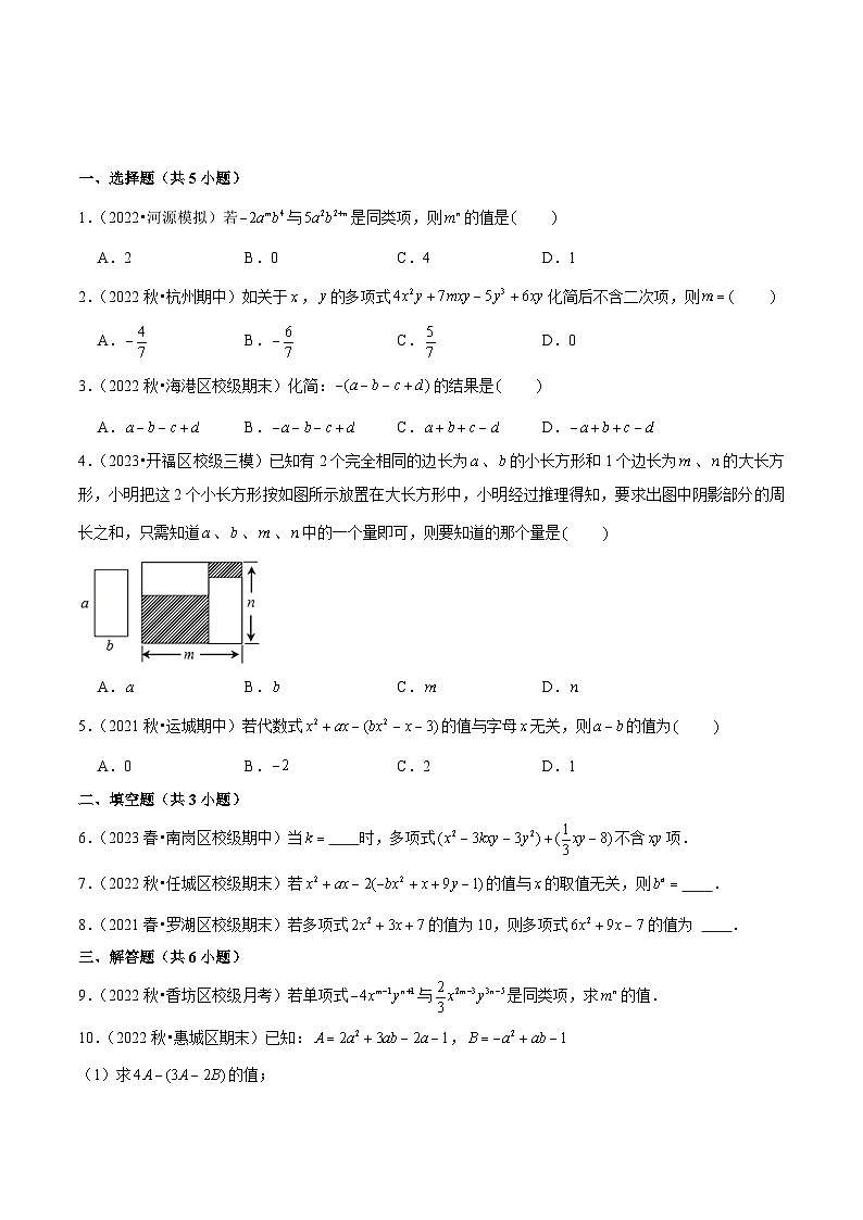 人教版七年级数学上册同步精品课堂2.2整式的加减(原卷版+解析)03
