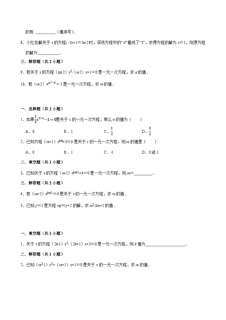 人教版七年级数学上册同步精品课堂3.1.1一元一次方程(原卷版+解析)第2页