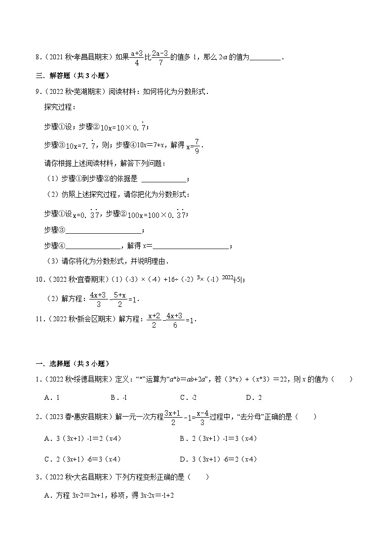 人教版七年级数学上册同步精品课堂3.2解一元一次方程(一)——合并同类项与移项(原卷版+解析)02