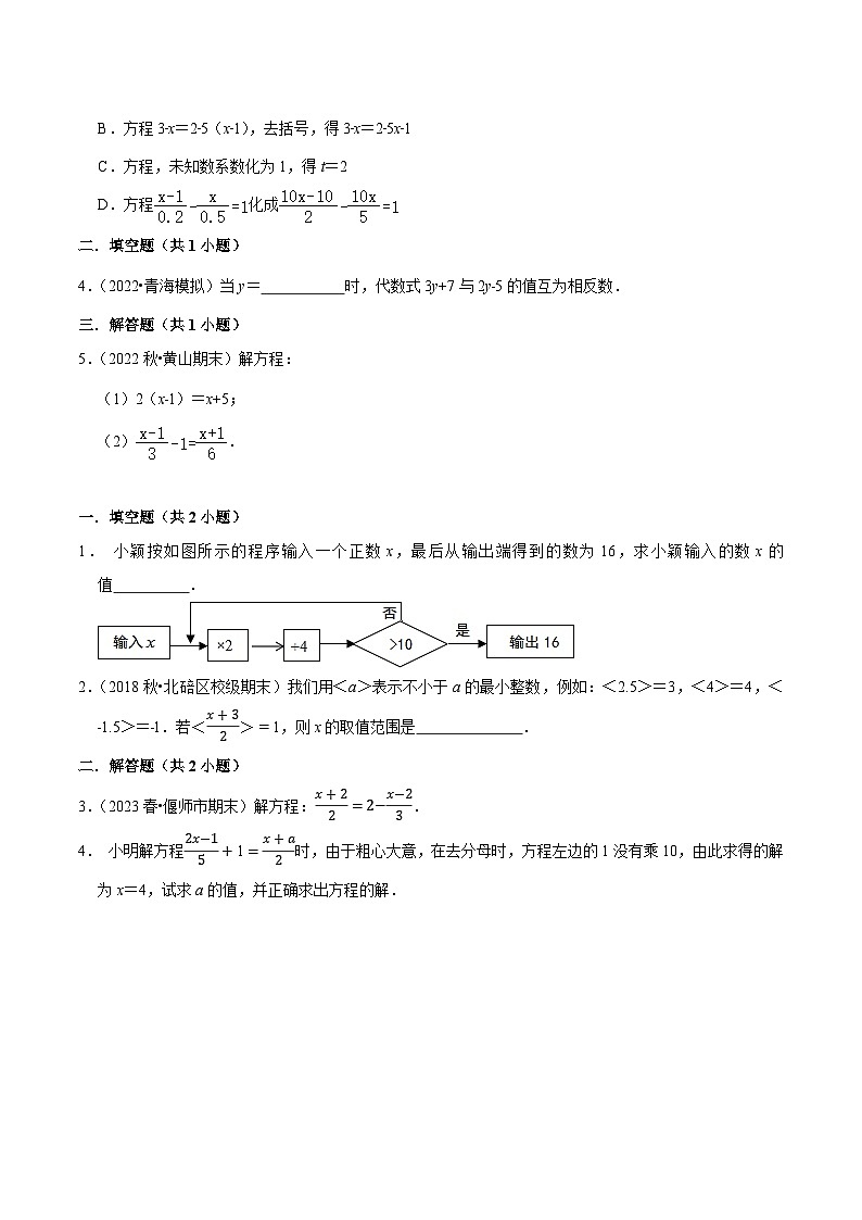 人教版七年级数学上册同步精品课堂3.2解一元一次方程(一)——合并同类项与移项(原卷版+解析)03