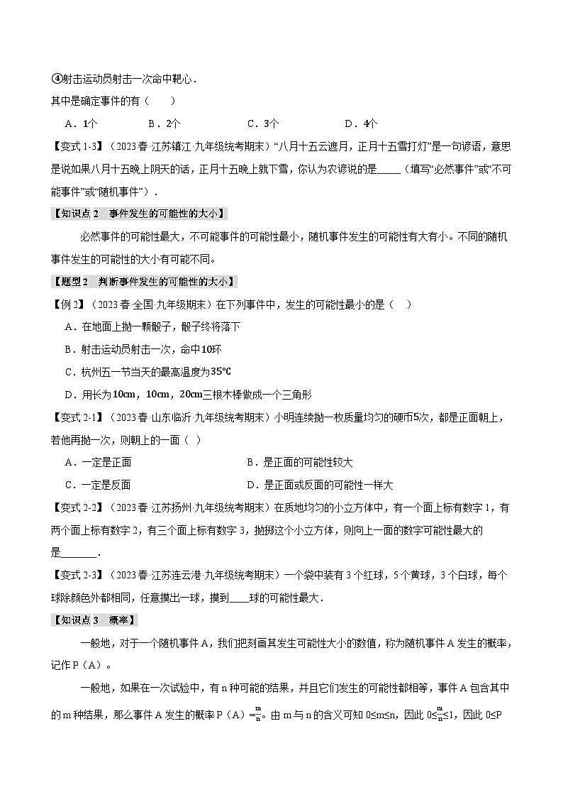 浙教版九年級數(shù)學上冊舉一反三專題2.1簡單事件的概率【十二大題型】特訓(原卷版+解析)第2頁