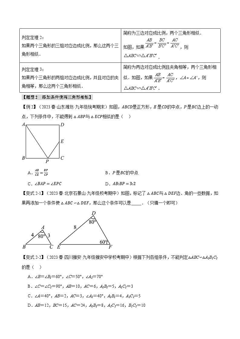 浙教版九年级数学上册举一反三专题4.3相似三角形的判定与性质(一)【八大题型】特训(原卷版+解析)第3页