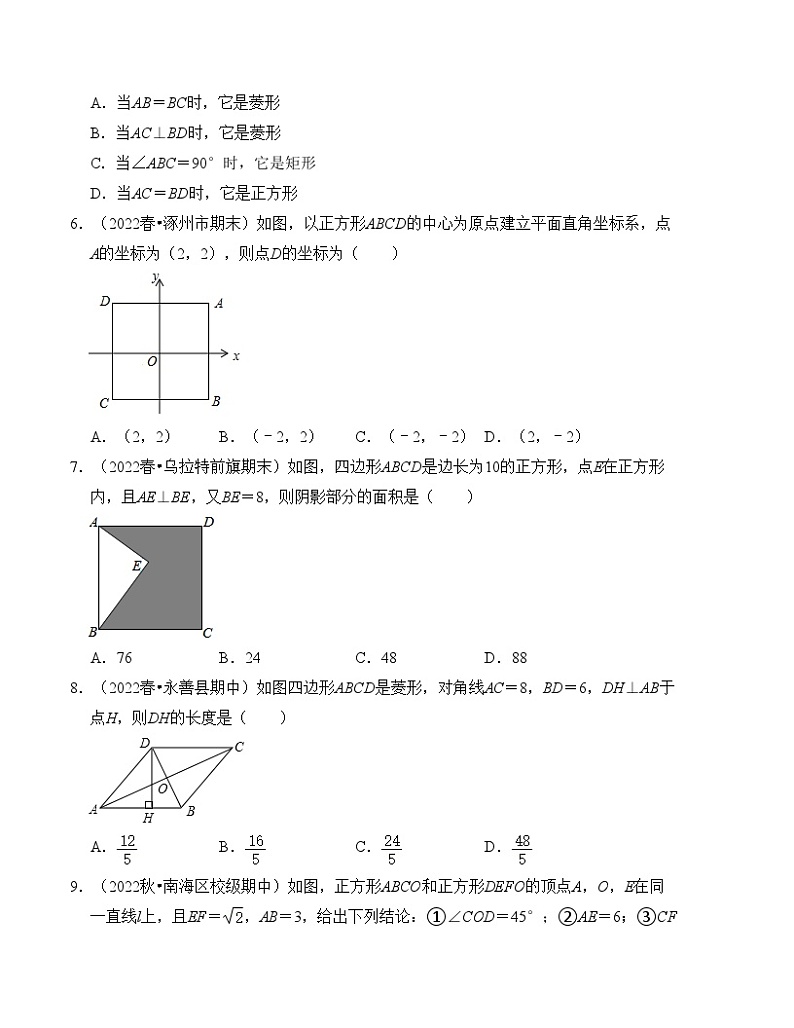 北师大版九年级数学上册《知识解读•题型专练》第一章特殊平行四边形章末测试卷(提升卷)(原卷版+解析)第2页
