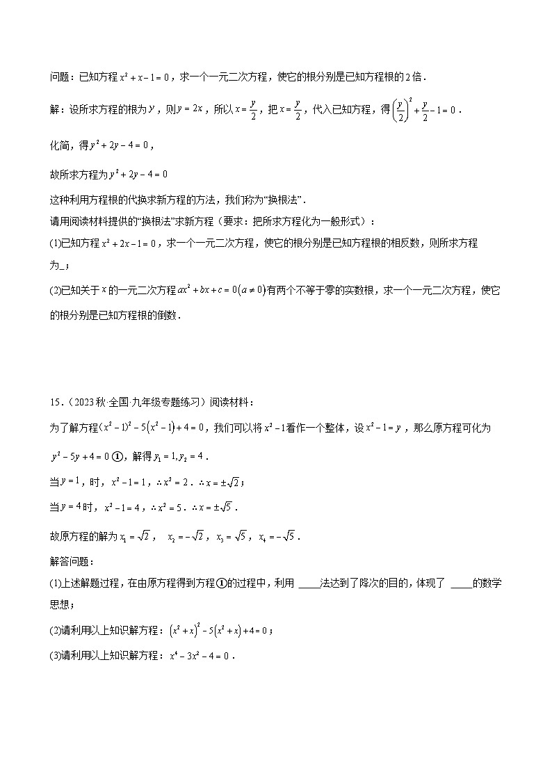 人教版九年级数学上册重难点专题提升精讲精练第二十一章一元二次方程易错必考68题(10个考点)专练(原卷版+解析)第3页
