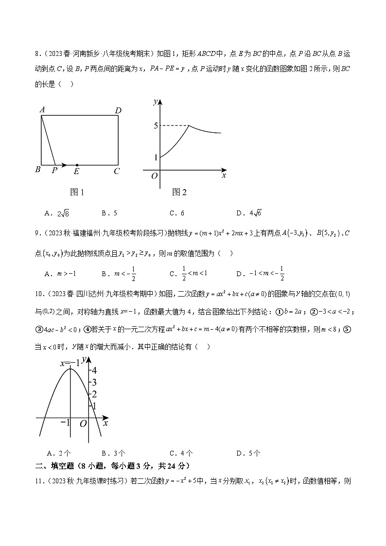 人教版九年级数学上册重难点专题提升精讲精练第一次月考押题检测卷(提高卷)(考试范围:第21-22章)(原卷版+解析)第2页