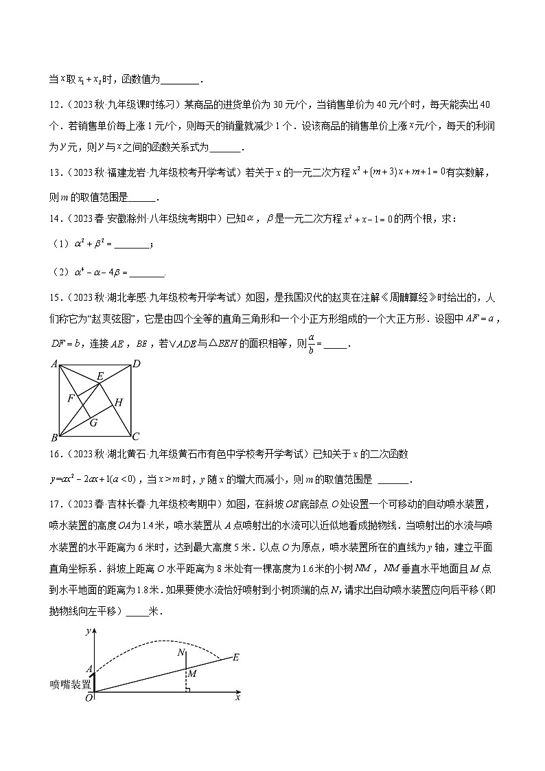 人教版九年级数学上册重难点专题提升精讲精练第一次月考押题检测卷(提高卷)(考试范围:第21-22章)(原卷版+解析)第3页