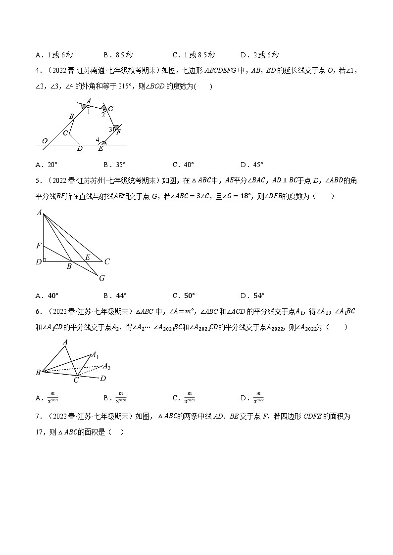 苏科版七年级数学下册举一反三专题13.9期末复习之选填压轴题专项训练(苏科版)特训(原卷版+解析)02