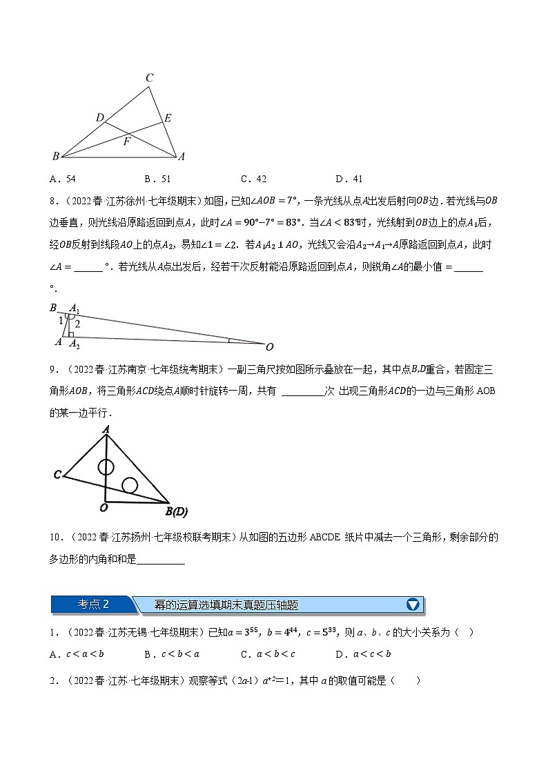 苏科版七年级数学下册举一反三专题13.9期末复习之选填压轴题专项训练(苏科版)特训(原卷版+解析)03